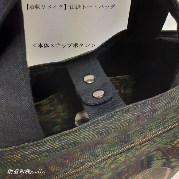 【着物リメイク】山緑トートバッグ/横双大島紬風〈和風/和柄/和調/和モダン〉 15枚目の画像