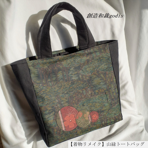 着物リメイク】山緑トートバッグ/横双大島紬風〈和風/和柄/和調/和