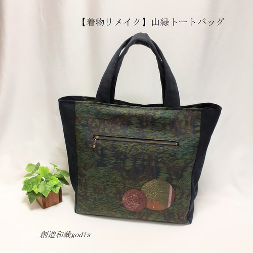 トートバッグ❤️着物リメイク❤️カメキチおばば様リクエストのお品です^_^6点 トートバッグ️着物リメイク️カメキチおばば様リクエストのお品
