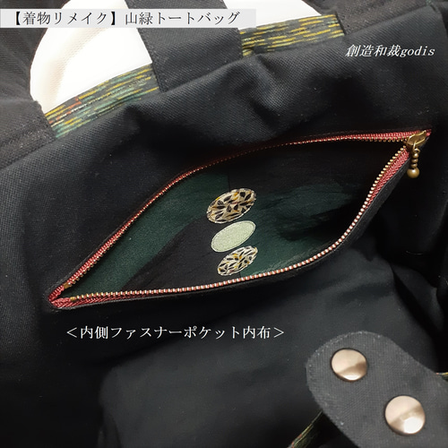 着物リメイク　大島紬　9マルキ　トートバッグ　メガネケース　深緑 着物リメイク 大島紬 9マルキ トートバッグ メガネケース 深緑