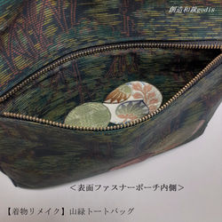 【着物リメイク】山緑トートバッグ/横双大島紬風〈和風/和柄/和調/和モダン〉 10枚目の画像