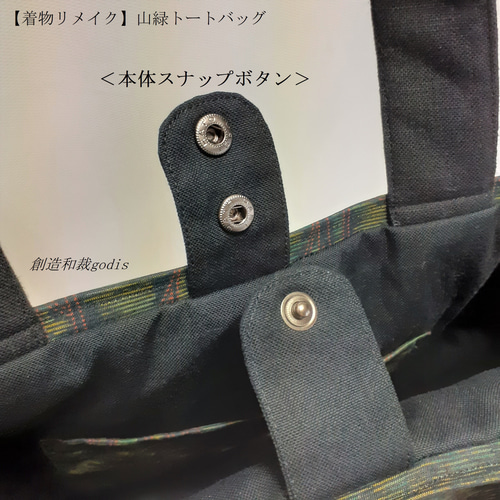 着物リメイク】山緑トートバッグ/横双大島紬風〈和風/和柄/和調