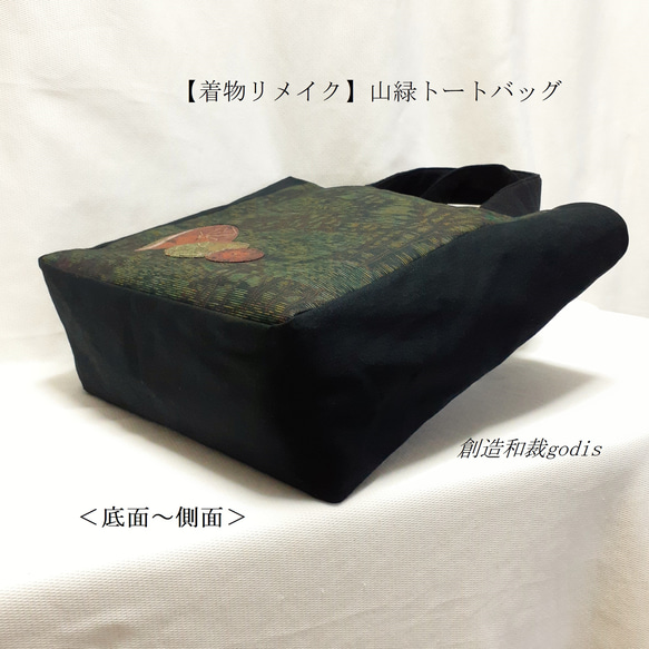 【着物リメイク】山緑トートバッグ/横双大島紬風〈和風/和柄/和調/和モダン〉 6枚目の画像