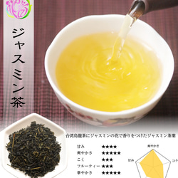 台湾茶 特級 ジャスミン茶  10g 中国茶 4枚目の画像