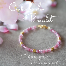 【再販×21】『桜花爛漫』ピンクトルマリン×ピンクトパーズブレスレット 2枚目の画像