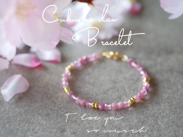 【再販×21】『桜花爛漫』ピンクトルマリン×ピンクトパーズブレスレット 2枚目の画像