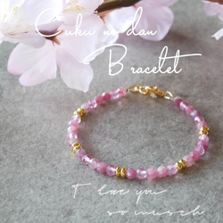 【再販×21】『桜花爛漫』ピンクトルマリン×ピンクトパーズブレスレット 10枚目の画像