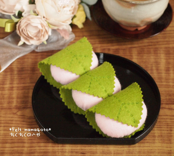 フェルト・リアルサイズのさくらもち3個入り 雑貨・その他 ちくちくの