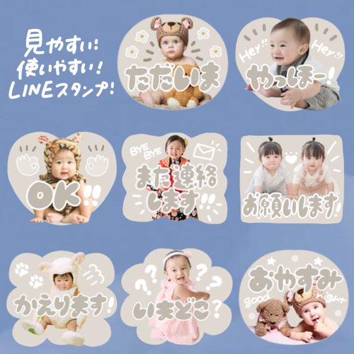 お子さまやペットで作る LINEスタンプ オーダー ベージュ 【文字が