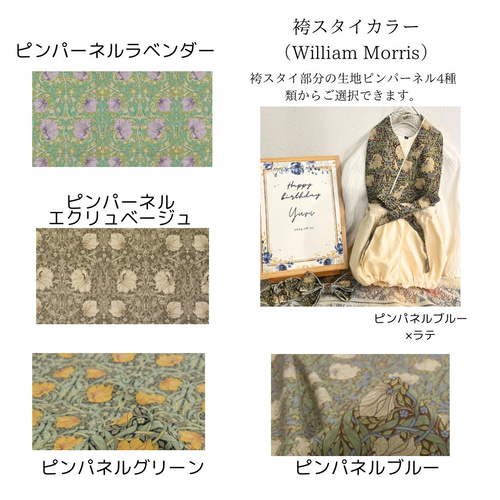 受注】モリスde祝う classical modern 袴3wayサロペットベビー 受注】モリスde祝う classical modern 袴3wayサロペットベビー
