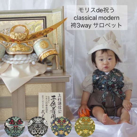 オーダー品】ウィリアムモリス 羽織袴セット - Ark's GALLERY