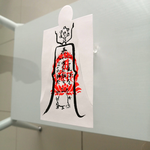 病魔退散符 病気平癒の符 人形代手書き その他置物 陰陽師 通販