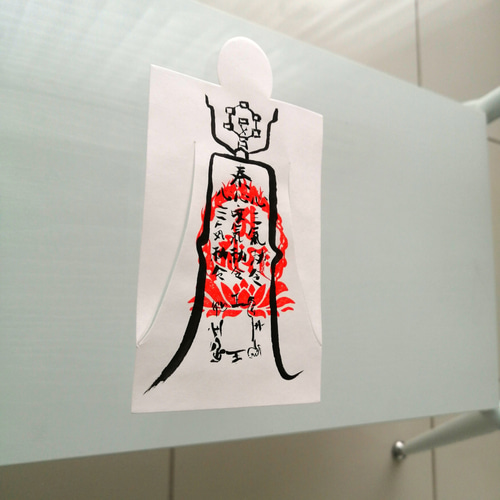 病魔退散符 病気平癒の符 人形代手書き その他置物 陰陽師 通販