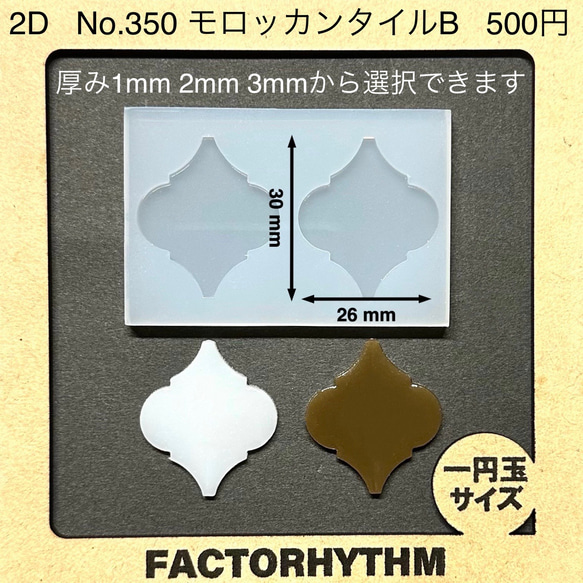 No.350 モロッカンタイB【シリコンモールド レジン モールド 工芸品】 1枚目の画像