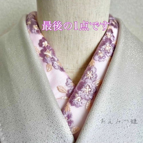 洗える刺繍半襟 紅藤色のはな【ラスト】 和装小物（帯・半襟） 半衿 