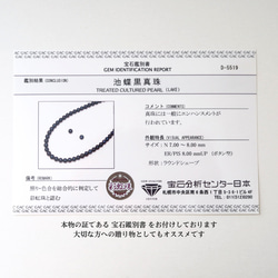 【小ぶり●職人のこだわり】鑑別書付｜池蝶黒真珠ネックレスセット｜7-8mm｜ブラックパール 11枚目の画像