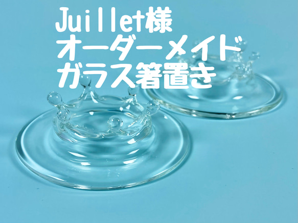 ※ オーダーメイド  ガラス箸置き ※ 1枚目の画像