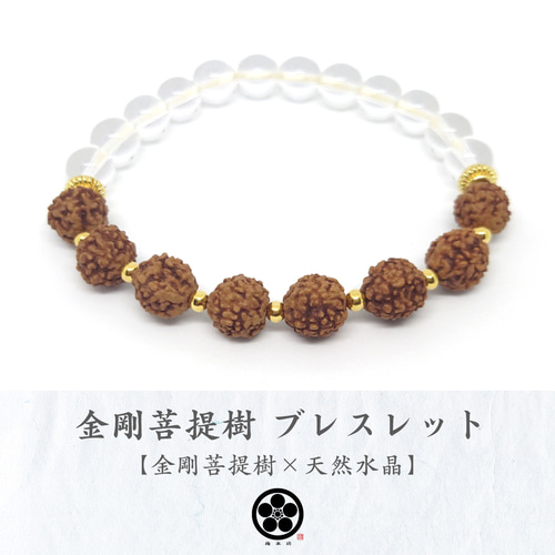 ネパール産 金剛菩提樹 天然水晶 ブレスレット ブレスレット