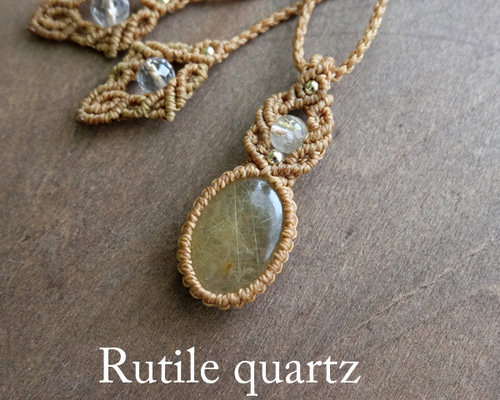 ルチルクォーツとブラスチャームの天然石マクラメ編みネックレス♪♪♪ ルチルクォーツとブラスチャームの天然石マクラメ編みネックレス