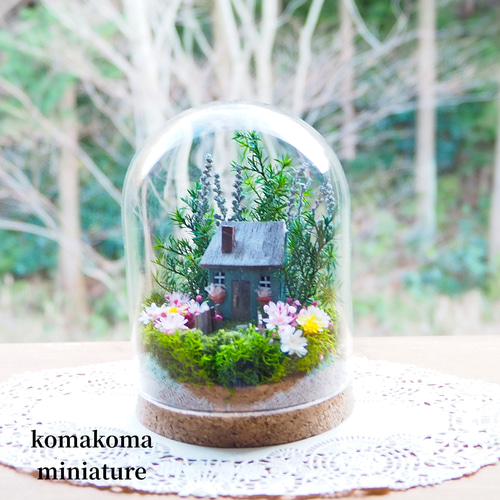 ガラスドームの中の小さな森のお家 その他インテリア雑貨 komakoma