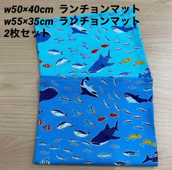 サイズが選べる【ランチョンマット2枚セット】濃い水色 ミント色 海の中 魚 サメ 熱帯魚 海の生き物 男の子 小学校 1枚目の画像