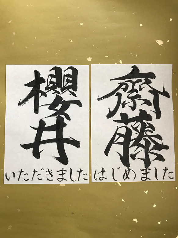 和装　前撮りアイテム　手書き　お名前入り　フォトプロップス　結婚式　フォトウェディング　習字プロップス　撮影小物　和小物 2枚目の画像