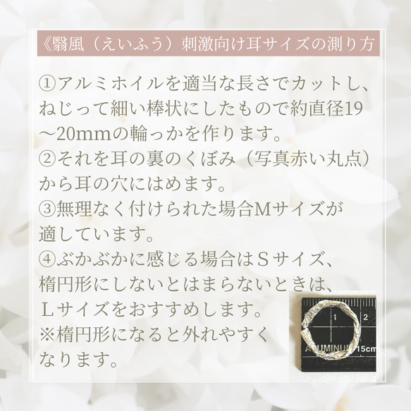 【ご購入前にお読みください】ワイヤーイヤーカフ  効果を上げる適正サイズの測り方と効果確認方法 2枚目の画像