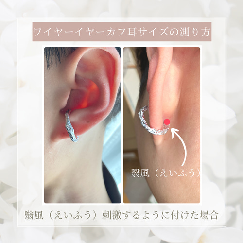 ハンドメイドイヤーカフ/確認用 ご購入前にお読みください】ワイヤーイヤーカフ 効果を上げる適正