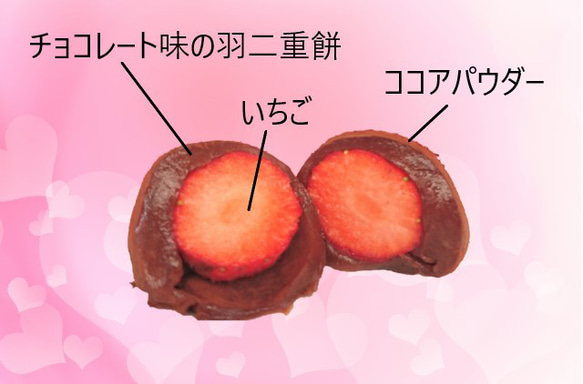 【バレンタインに】ショコラいちご餅8個入りパック【期間限定商品】 2枚目の画像