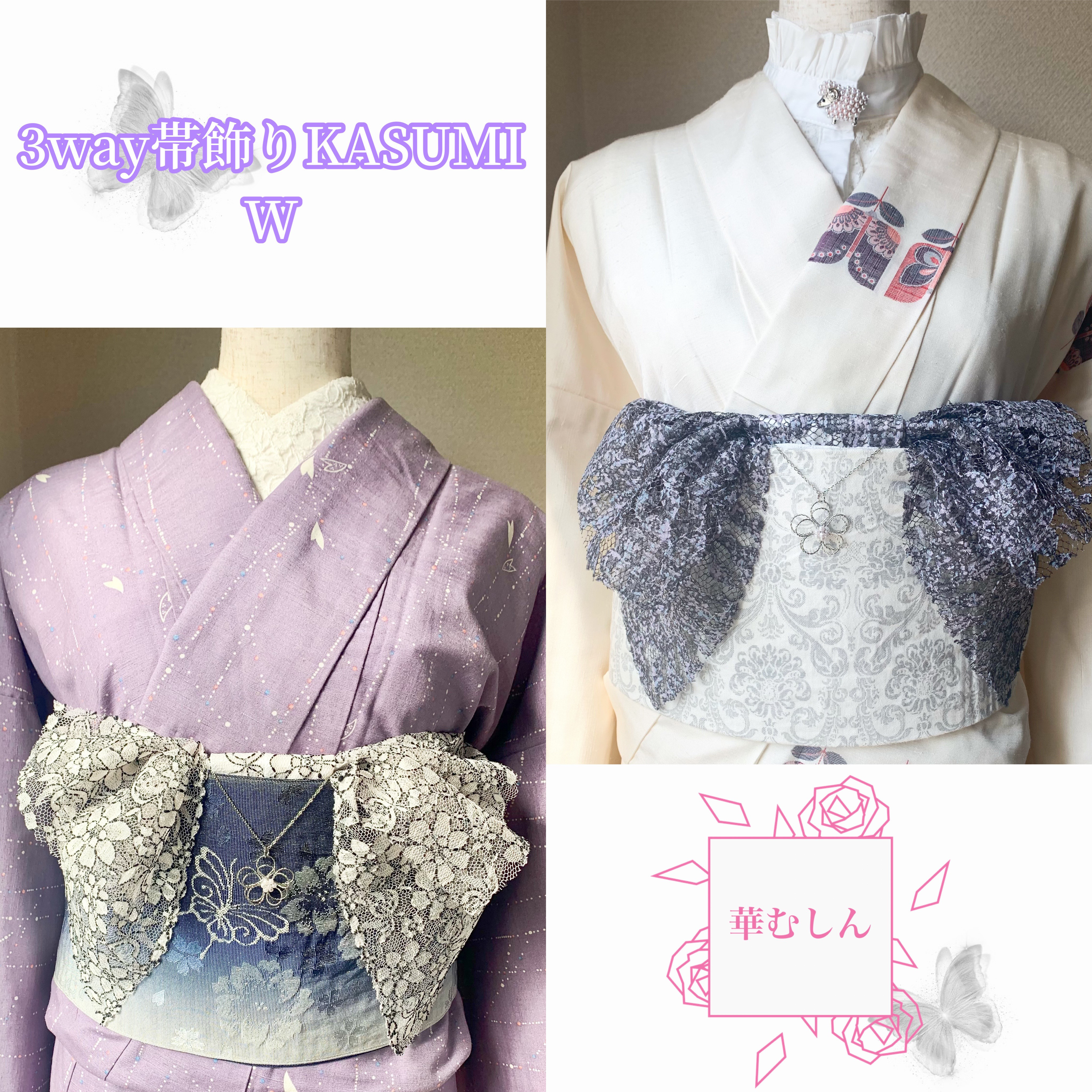 専用　レース帯飾り 3way帯飾り【 KASUMI W 】チャーム付き /帯飾り レース帯揚げ