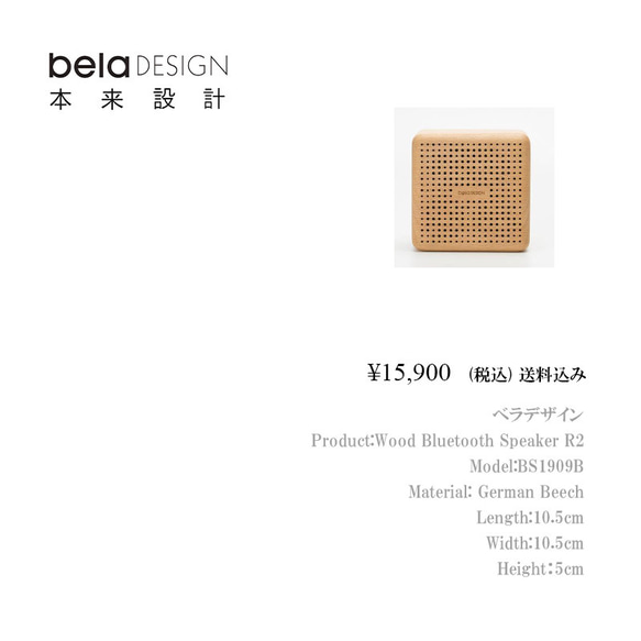 belaDESIGN ベラデザイン　Bluetooth Speaker R2 9枚目の画像
