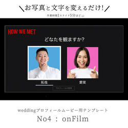 【会場が盛り上がる！！】Netflix風！？プロフィールムービー テンプレート 【No.4 How We Mwt】 2枚目の画像