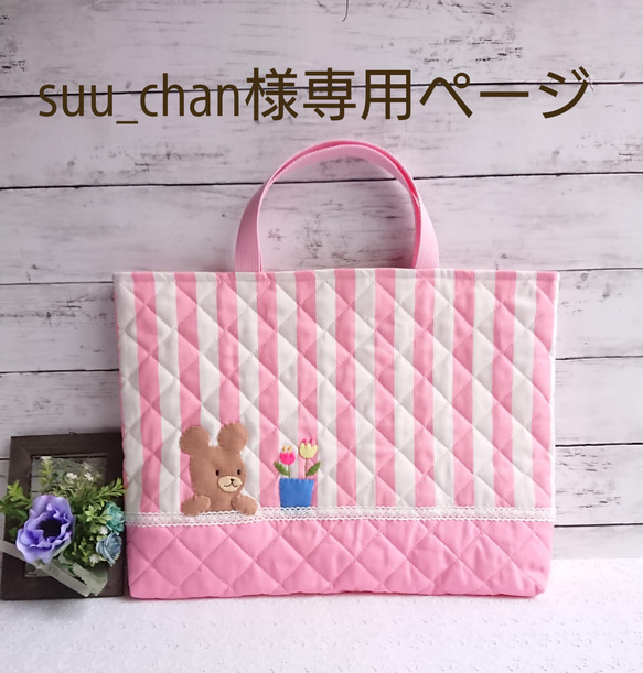ほっこりくまちゃんのアップリケ レッスンバッグ/レッスンバッグ
