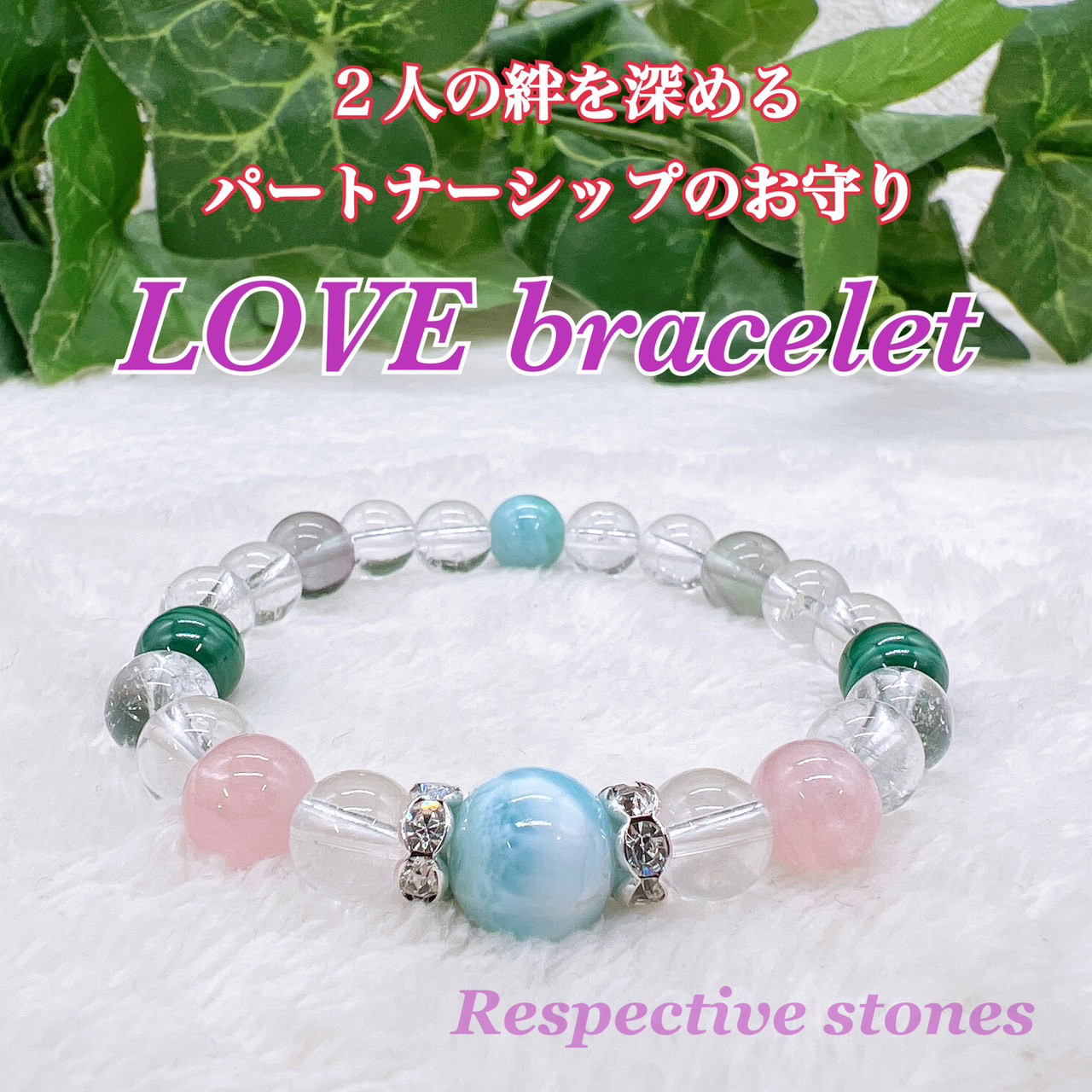 ２人の絆を深める【パートナーシップのおまもり♪LOVE bracelet】二人の生年月日から作製！８mm／bd-lv8