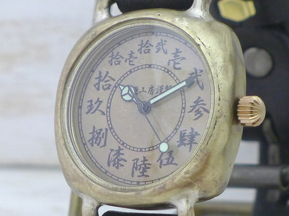 "倭ノ刻角一（わのこくかくいち)" 漢数字(大字)文字盤34mmクッションケースBrass 手作り腕時計 [395] 2枚目の画像