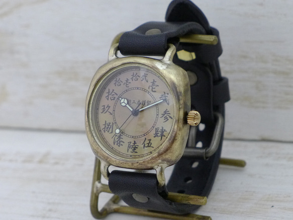 "倭ノ刻角二（わのこくかくに)"漢数字(大字)文字盤38mmクッションケースBrass 手作り腕時計[JUM186] 1枚目の画像
