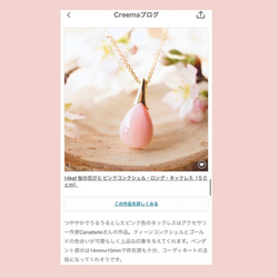《 特集掲載品 》14kgf 桜の花びら ピンクコンクシェル・ロング・ネックレス（５０ｃｍ） 14枚目の画像