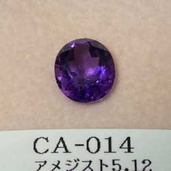 ◆アメジスト　ルース　5.１2ct【限定1個】　CA-014 4枚目の画像