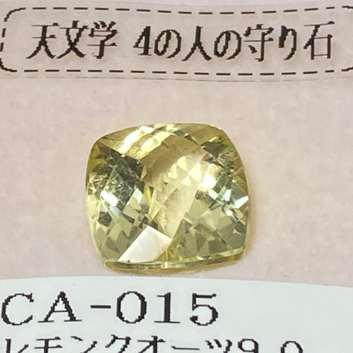 ◇レモンクオーツ ルース 9.0ct【限定1個】 CA-015 天然石 SevenDreams