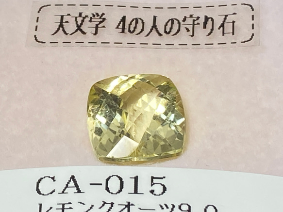 ◆レモンクオーツ　ルース　9.0ct【限定1個】　CA-015 4枚目の画像