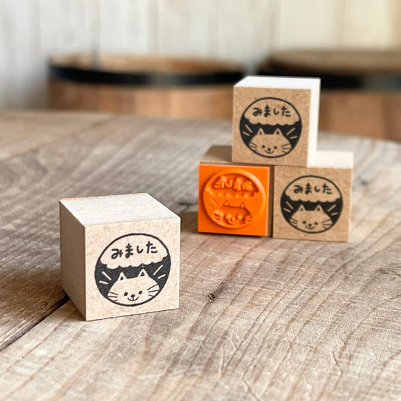 猫の見ました＊ラバースタンプ ねこ ネコ ゴム印 確認印 済 はんこ