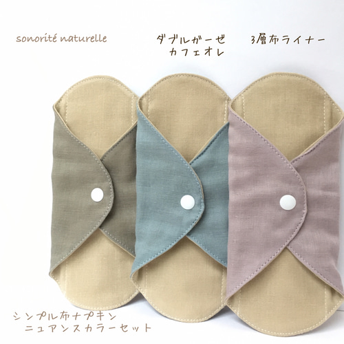 肌触りさらり ダブルガーゼ防水4層布ライナー 3枚セット カフェオレ 布  