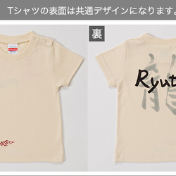 名入れ プレゼント 名前入り Tシャツ 手描きTシャツ 筆文字シリーズ 手描き 手書き Tシャツ 男の子 女の子 ギフト 4枚目の画像