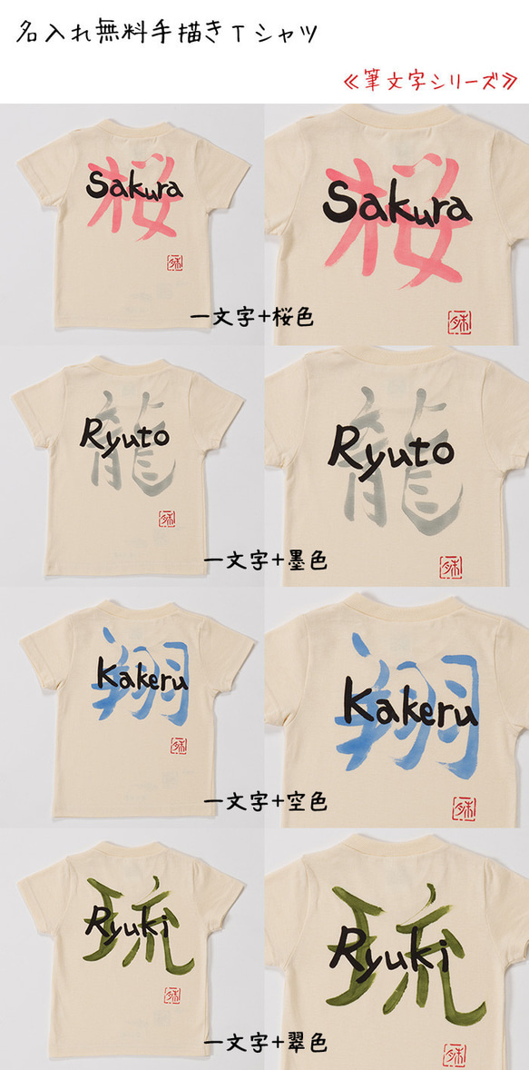 名入れ プレゼント 名前入り Tシャツ 手描きTシャツ 筆文字シリーズ 手描き 手書き Tシャツ 男の子 女の子 ギフト 2枚目の画像