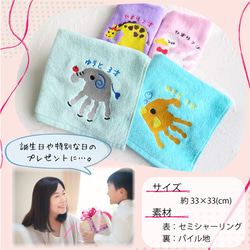 ハンカチ プレゼント メモリアル 子供 手形 赤ちゃんの手形 ベビー 刺繍 動物 towel07-hand 4枚目の画像