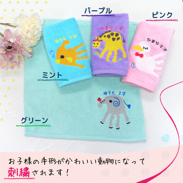 ハンカチ プレゼント メモリアル 子供 手形 赤ちゃんの手形 ベビー 刺繍 動物 towel07-hand 2枚目の画像