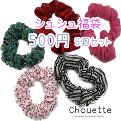 ハンドメイド☆シュシュ　子供用 445】ハンドメイド シュシュ 子供用 ヘアゴム 3点まとめてセット