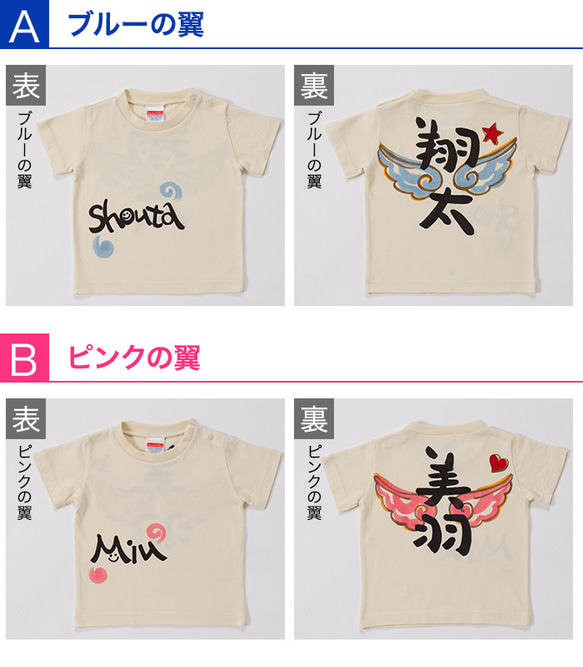 名入れ プレゼント Tシャツ 手描きTシャツ 翼シリーズ手描き 手書き Tシャツ 男の子 女の子 ギフト 名前入り 名前 2枚目の画像