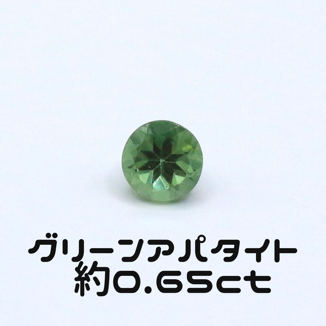 AG-L-08 天然石 ルース 素材 グリーンアパタイト 約0.65ct
