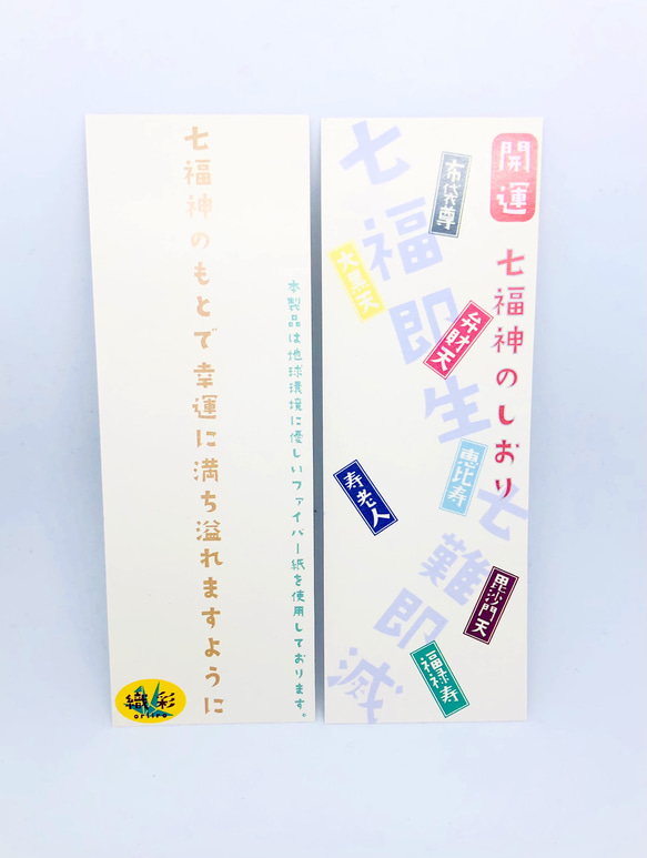 再販　七福神　しおり　お守り　栞　リボンの色は選べます 2枚目の画像